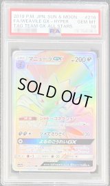 〔PSA10鑑定済〕マニューラGX【HR】{216/173}