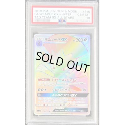 画像1: 〔PSA10鑑定済〕マニューラGX【HR】{216/173}