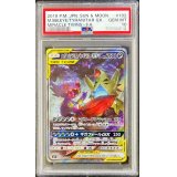 〔PSA10鑑定済〕メガヤミラミ＆バンギラスGX(SA)【SR】{102/094}