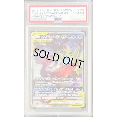 画像1: 〔PSA10鑑定済〕メガヤミラミ＆バンギラスGX(SA)【SR】{102/094}