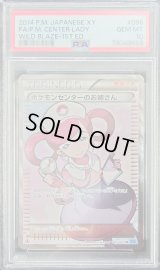 〔PSA10鑑定済〕ポケモンセンターのお姉さん【SR】{086/080}