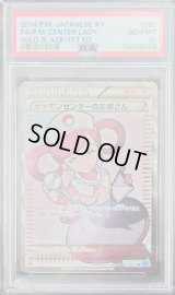 〔PSA10鑑定済〕ポケモンセンターのお姉さん【SR】{086/080}