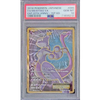 画像1: 〔※状態難/PSA10鑑定済〕ミュウツーEX【SR】{095/087}