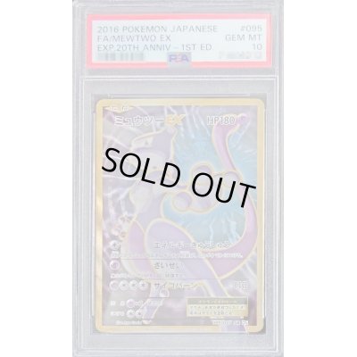 画像1: 〔PSA10鑑定済〕ミュウツーEX【SR】{095/087}