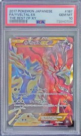 〔※状態難/PSA10鑑定済〕イベルタルEX(UR仕様)【-】{187/171}