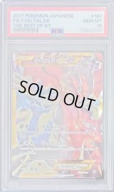 〔PSA10鑑定済〕イベルタルEX(UR仕様)【-】{187/171}
