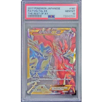 画像1: 〔※状態難/PSA10鑑定済〕イベルタルEX(UR仕様)【-】{187/171}