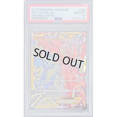 画像1: 〔PSA10鑑定済〕イベルタルEX(UR仕様)【-】{187/171}