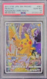 〔PSA10鑑定済〕ピカチュウ【P】{061/SM-P}