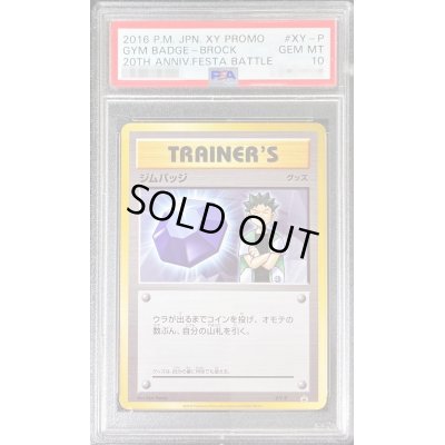 画像1: 〔PSA10鑑定済〕ジムバッジ(タケシ)【P】{XY-P}