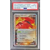 〔※状態難/PSA10鑑定済〕マグマ団のグラードン(25th)【P】{011/025}