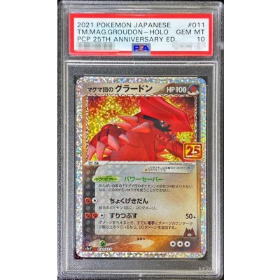 画像1: 〔※状態難/PSA10鑑定済〕マグマ団のグラードン(25th)【P】{011/025}