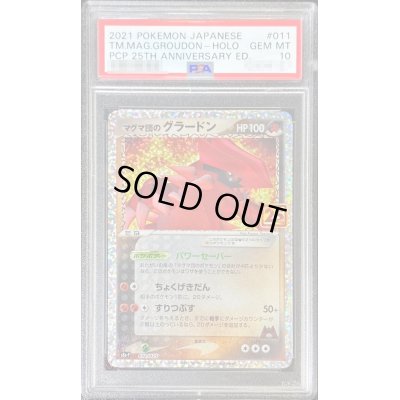 画像1: 〔PSA10鑑定済〕マグマ団のグラードン(25th)【P】{011/025}