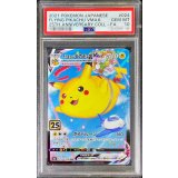〔PSA10鑑定済〕そらをとぶピカチュウVMAX(25th)【RRR】{024/028}