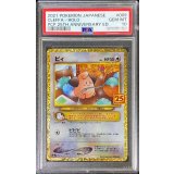 〔PSA10鑑定済〕ピィ(25th)【P】{009/025}