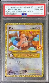 〔PSA10鑑定済〕ピィ(25th)【P】{009/025}