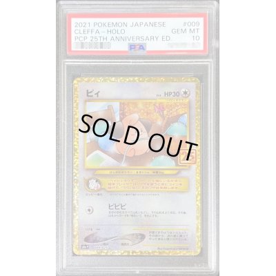 画像1: 〔※状態難/PSA10鑑定済〕ピィ(25th)【P】{009/025}