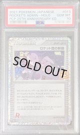 〔PSA10鑑定済〕ロケット団の幹部(25th)【P】{013/025}