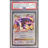 〔PSA10鑑定済〕ガブリアスCLV.X(25th)【P】{018/025}