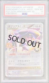 〔PSA10鑑定済〕ガブリアスCLV.X(25th)【P】{018/025}