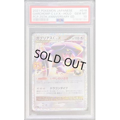 画像1: 〔PSA10鑑定済〕ガブリアスCLV.X(25th)【P】{018/025}
