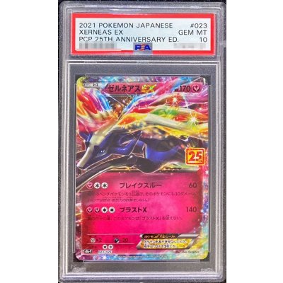 〔PSA10鑑定済〕ゼルネアスEX(25th)【P】{023/025}