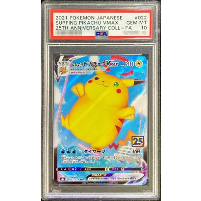 画像1: 〔※状態難/PSA10鑑定済〕なみのりピカチュウVMAX(25th)【RRR】{022/028}