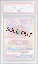 〔PSA10鑑定済〕カプ・テテフGX(25th)【P】{025/025}