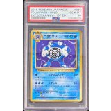 〔PSA10鑑定済〕ニョロボン【R】{025/087}