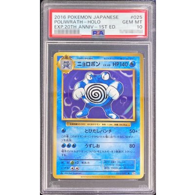 画像1: 〔※状態難/PSA10鑑定済〕ニョロボン【R】{025/087}