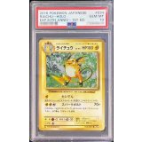 〔PSA10鑑定済〕ライチュウ【R】{034/087}