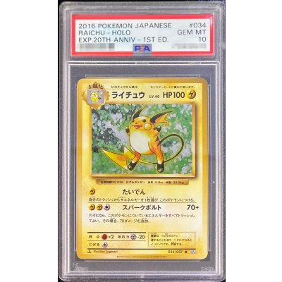 画像1: 〔PSA10鑑定済〕ライチュウ【R】{034/087}