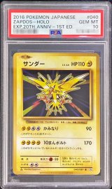 〔PSA10鑑定済〕サンダー【R】{040/087}