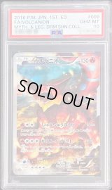 〔PSA10鑑定済〕ボルケニオン【-】{009/036}