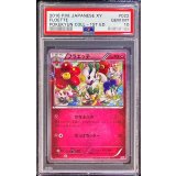 〔PSA10鑑定済〕フラエッテ【U】{022/032}
