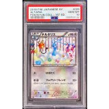 〔PSA10鑑定済〕チルタリス【U】{029/032}