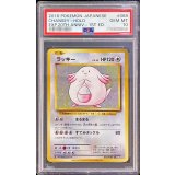 〔PSA10鑑定済〕ラッキー【R】{068/087}