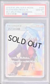 〔PSA10鑑定済〕ダイゴの決断【SR】{102/096}