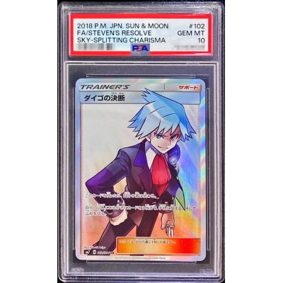 画像1: 〔PSA10鑑定済〕ダイゴの決断【SR】{102/096}