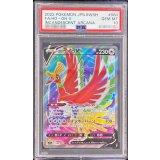 〔PSA10鑑定済〕ホウオウV【SR】{080/068}