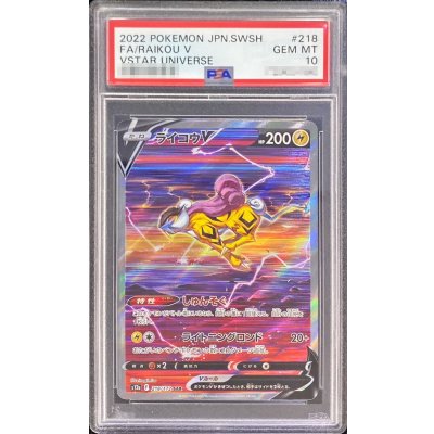 画像1: 〔※状態難/PSA10鑑定済〕ライコウV【SAR】{218/172}