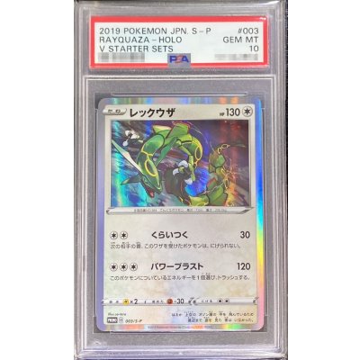 画像1: 〔※状態難/PSA10鑑定済〕レックウザ【P】{003/S-P}