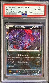 〔PSA10鑑定済〕イベルタル【U】{018/032}