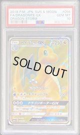 〔PSA10鑑定済〕カイリューGX【SR】{056/053}