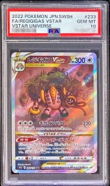 〔PSA10鑑定済〕レジギガスVSTAR【SAR】{233/172}