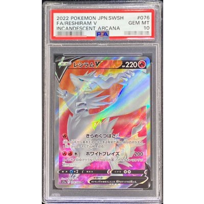 〔PSA10鑑定済〕レシラムV【SR】{076/068}