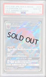 〔PSA10鑑定済〕ゾロアークGX【SR】{076/072}