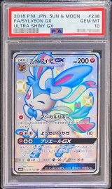 〔※状態難/PSA10鑑定済〕ニンフィアGX【SSR】{238/150}