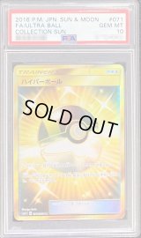 〔※状態難PSA10鑑定済〕ハイパーボール【UR】{071/060}