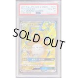 〔PSA10鑑定済〕ライチュウGX【SR】{074/072}